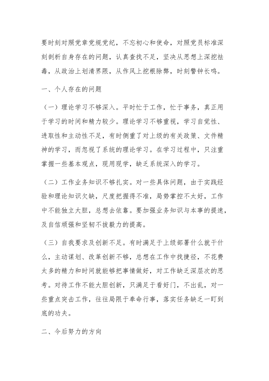 三篇以案促改专题民主生活会个人对照检查材料.docx,第2页预览