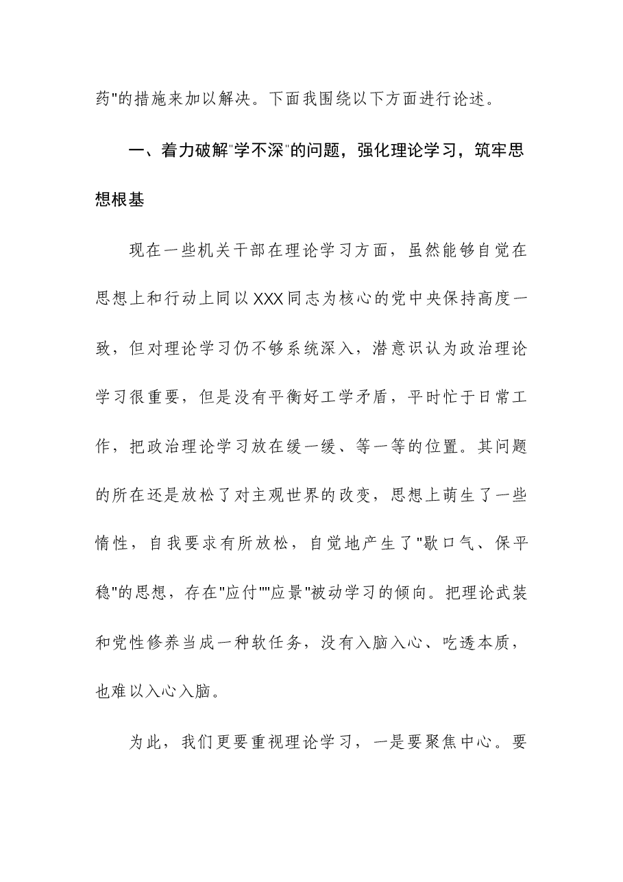 (4篇)2023年第二批主题专题党课讲课稿.docx,第3页预览