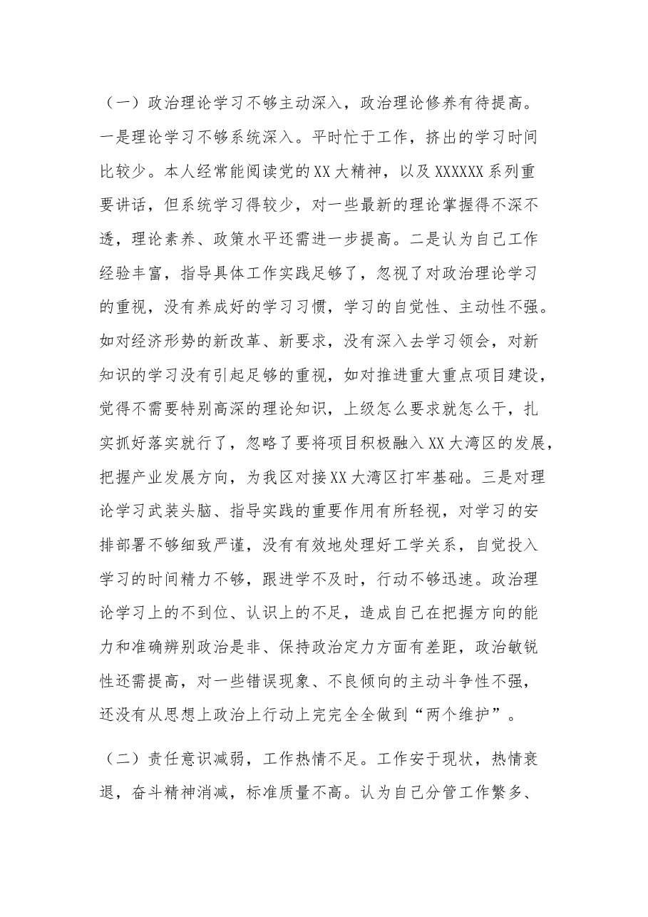 (6篇)2023年度落实巡察组反馈意见整改专题民主生活会发言提纲.docx,第3页预览