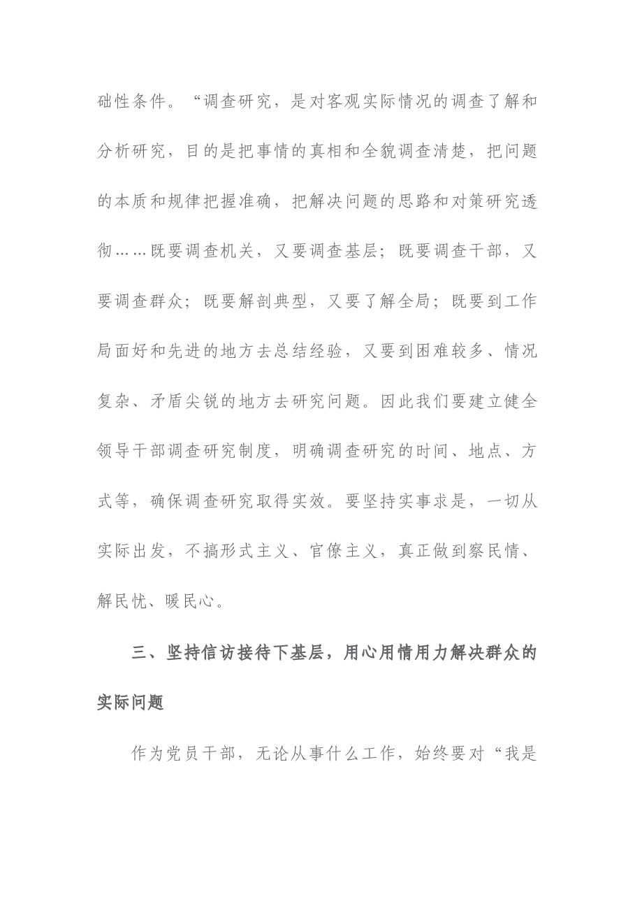 (3篇)2023年第二批主题教育“四下基层专题党课讲稿.docx,第4页预览