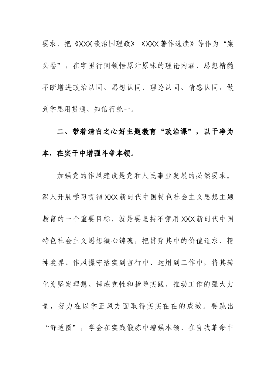 (4篇)党组理论学习中心组开展主题教育交流研讨发言提纲.docx,第4页预览