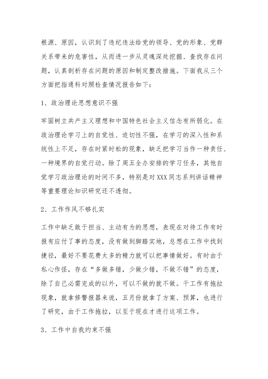 三篇以案促改专题民主生活会个人对照检查材料.docx,第4页预览