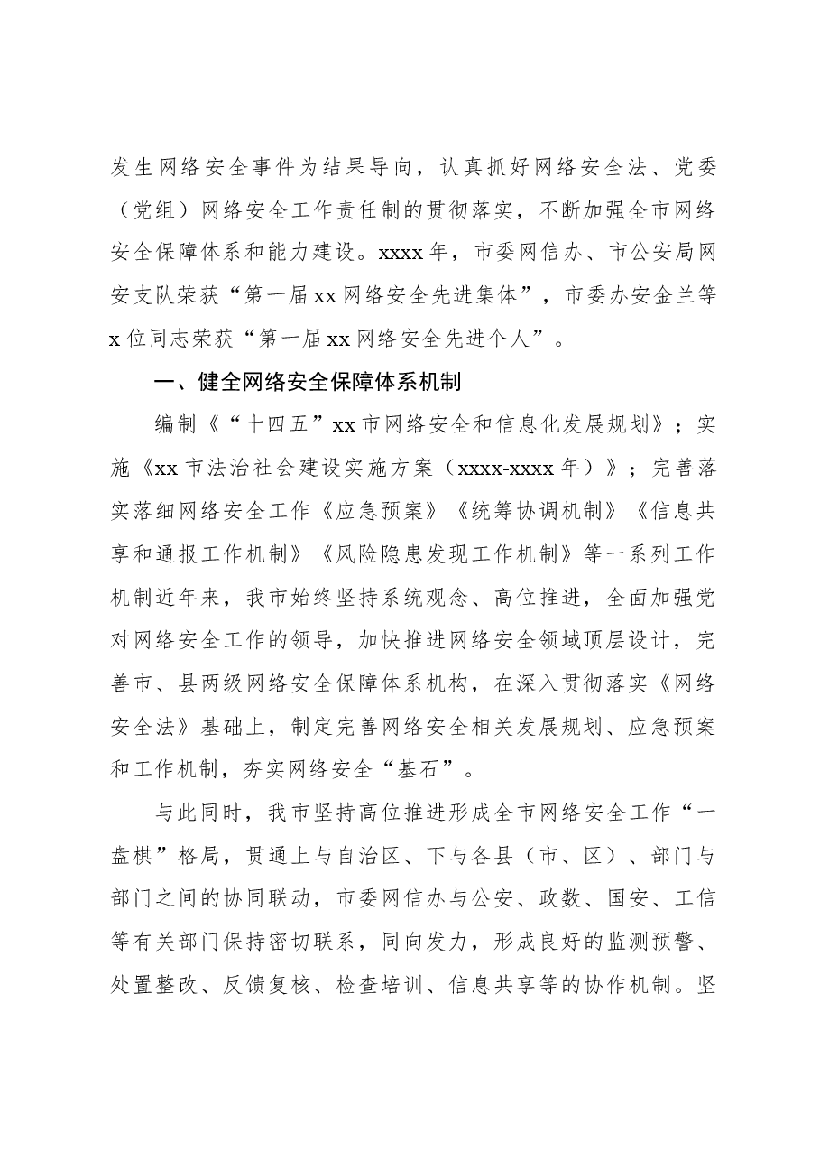 (3篇)网络安全工作成就综述材料汇编.docx,第2页预览