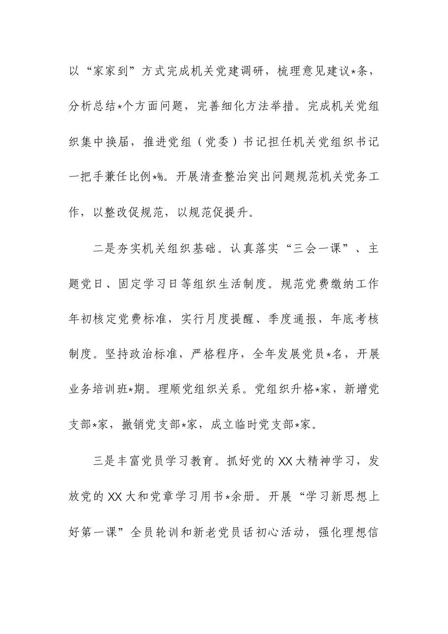 (14篇)2023年区委区级机关工委党委党支部书记抓基层党建述职报告(14个单位).docx,第3页预览