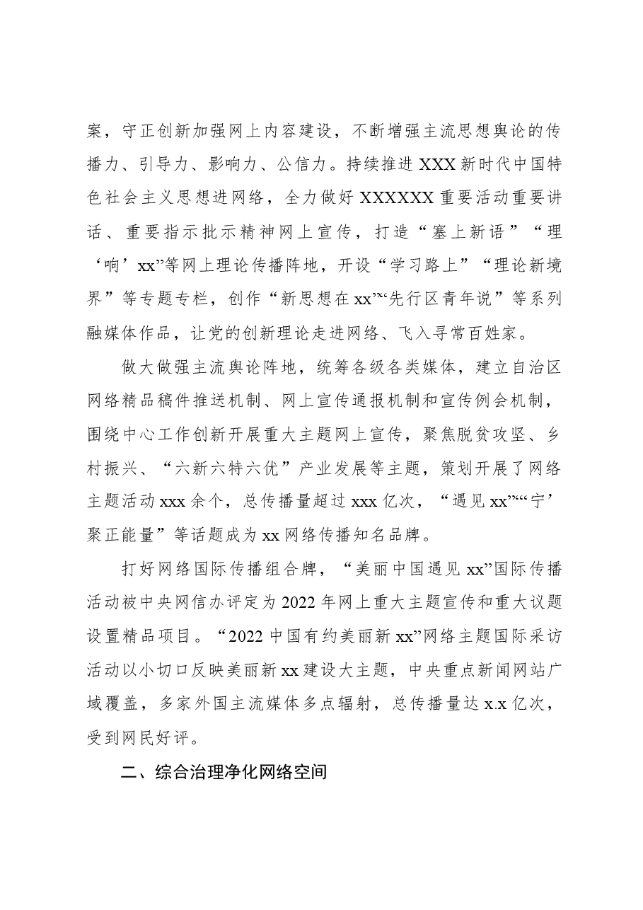 网信工作综述-2.docx,第2页预览