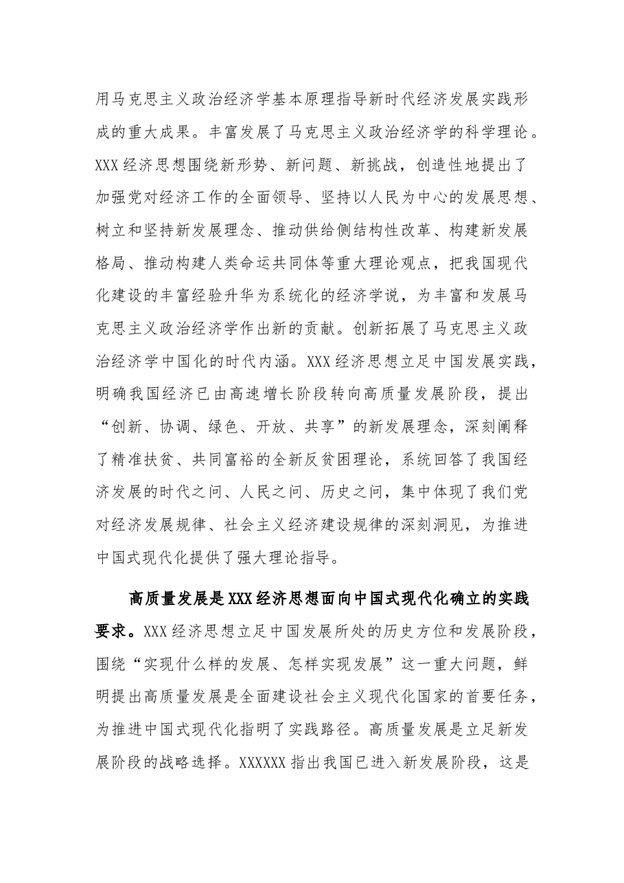 (2篇)在市委理论学习中心组暨总书记济思想理论研讨会上的发言.docx,第2页预览