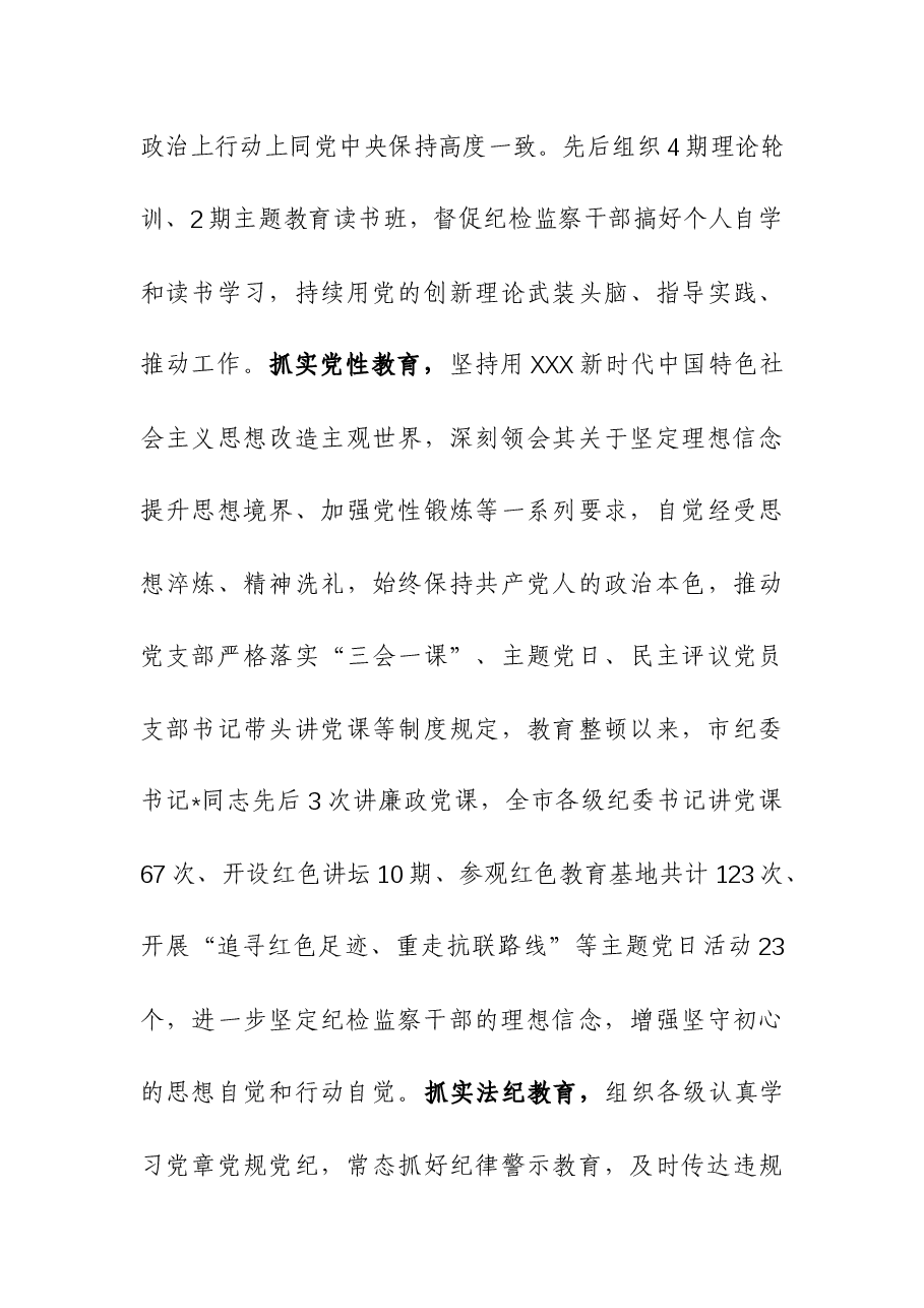 市纪委监委关于开展纪检监察干部队伍教育整顿工作总结.docx,第4页预览