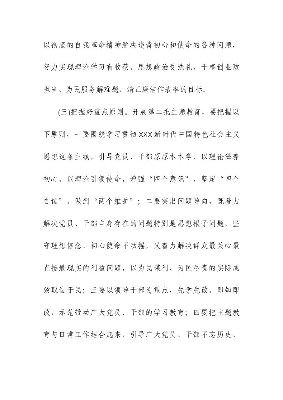 (2篇)2023年第二批主题教育实施方案与学习计划.docx,第3页预览