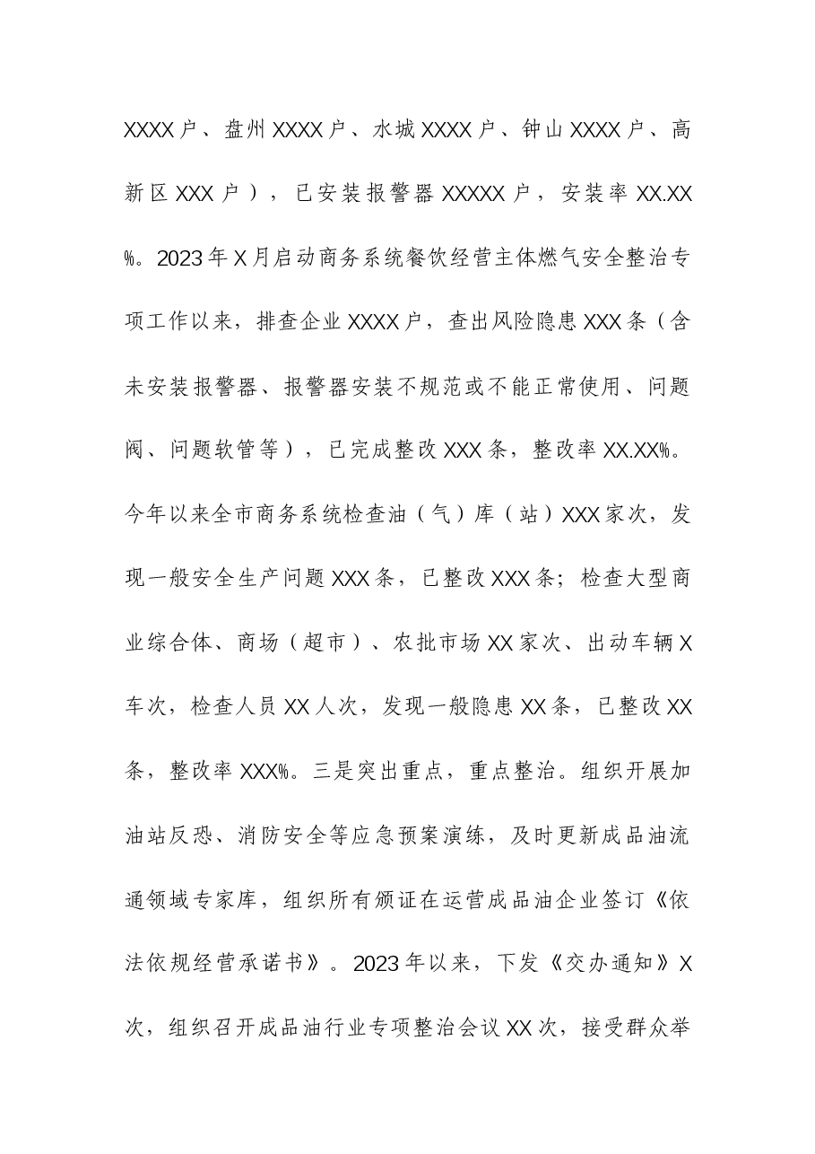 (3篇)商务局、派出所、疾控中心2023年工作总结及2024年工作打算的总结.docx,第3页预览