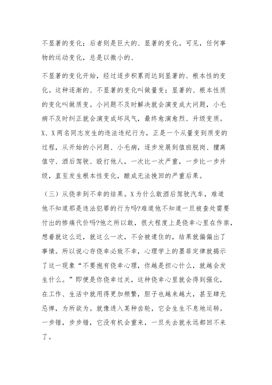 (5篇)在以案促改动员会上的讲话稿.docx,第3页预览