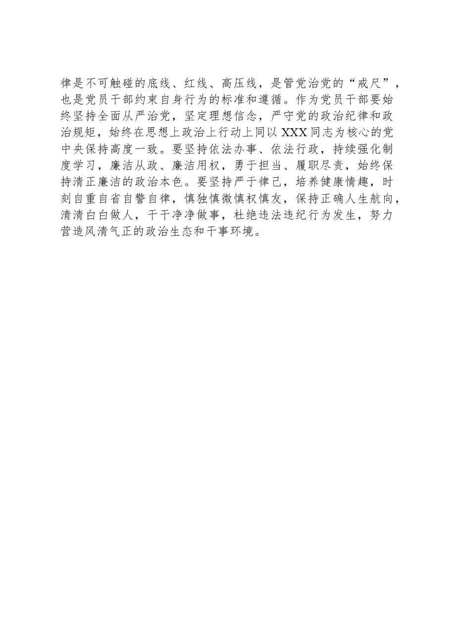 第二批主题教育研讨交流发言:在担当实干中践行正确政绩观.docx,第3页预览
