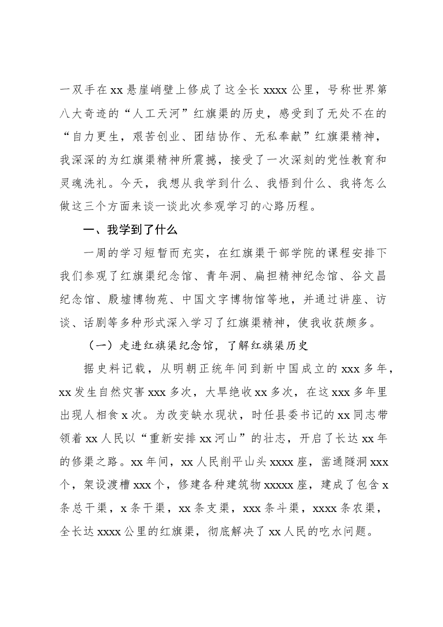 (8篇)学员代表在青干班赴红旗渠调研研讨座谈会上的心得体会发言材料汇编.docx,第2页预览