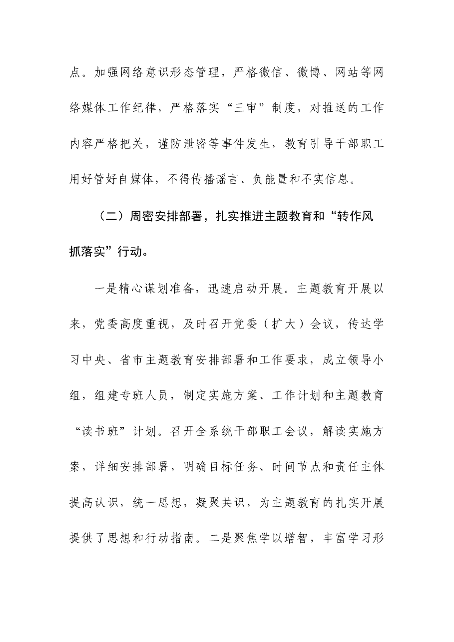(4篇)2023年机关党建工作总结及2024年工作计划.docx,第3页预览