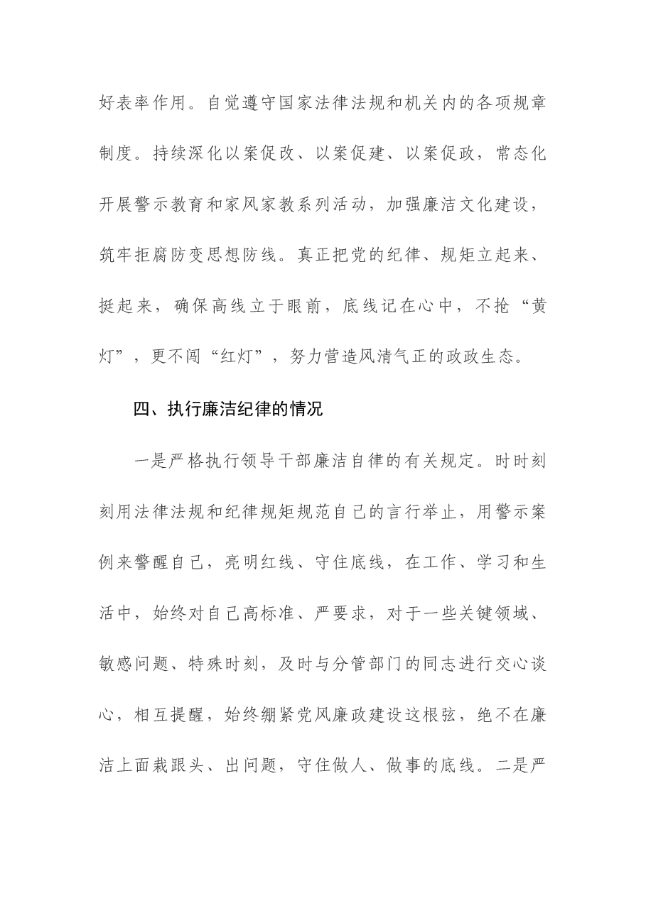 (3篇)乡党委班子成员2023年述责述廉报告.docx,第4页预览
