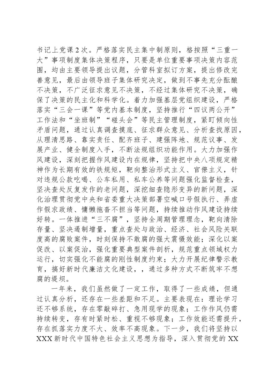 县党委2023年履行全面从严治党主体责任和党风廉政建设情况报告.docx,第3页预览