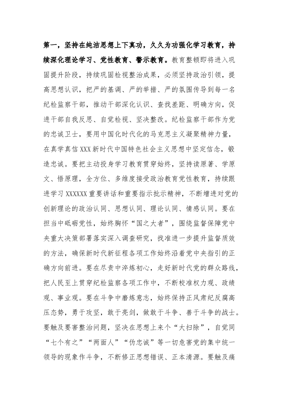 (2篇)在纪检监察干部队伍教育整顿工作推进会上的讲话稿.docx,第2页预览