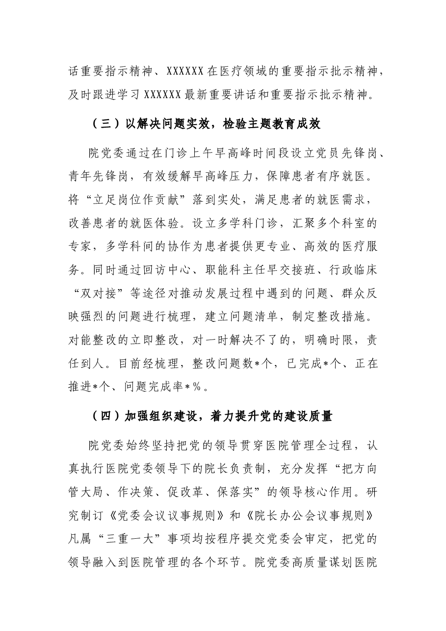 （4篇）2023年医院党委党建、党政工作总结.docx，第4页预览