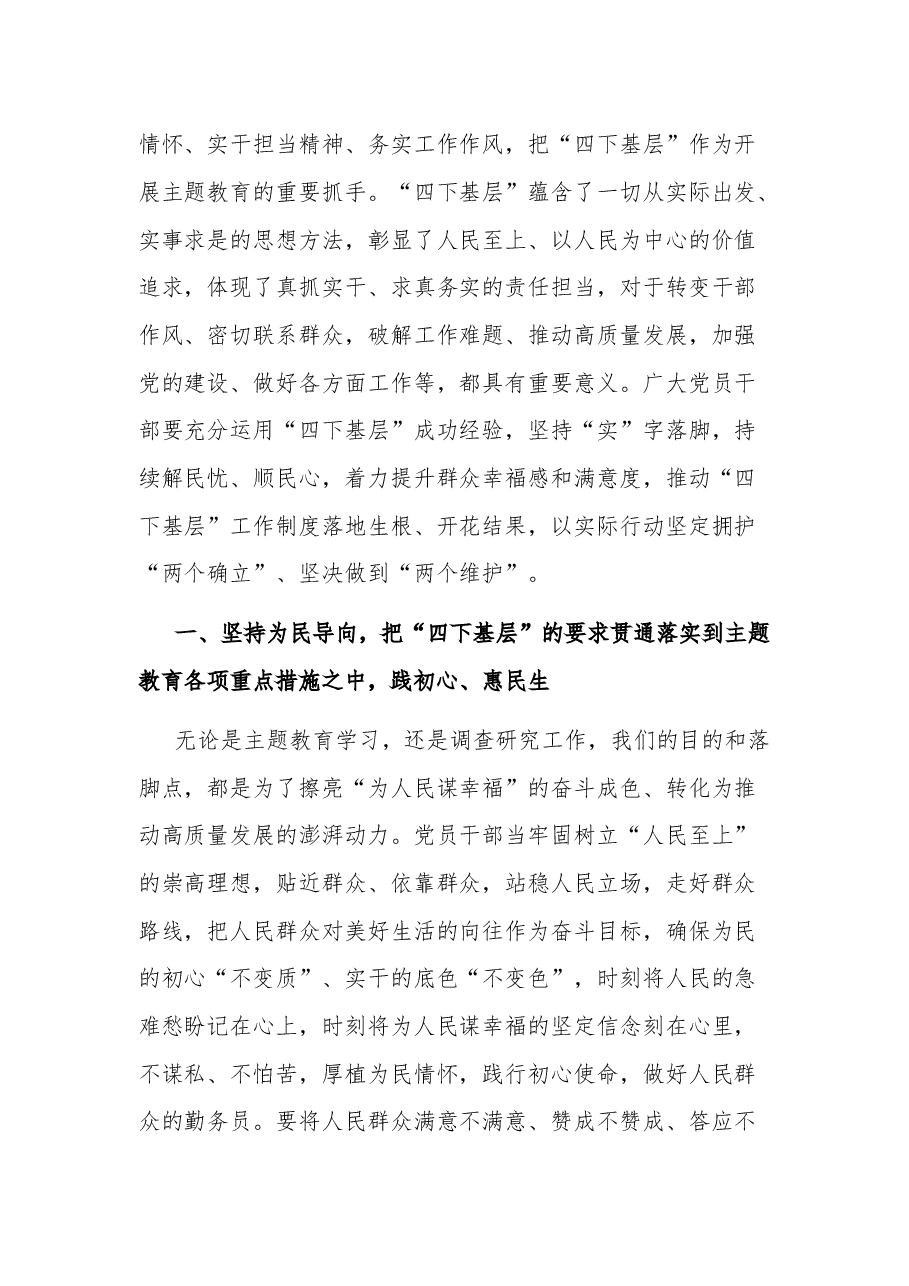 (2篇)理论学习中心组“四下基层”专题研讨发言2023.docx,第4页预览
