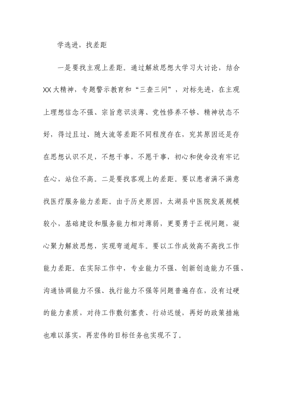 (2篇)2023年全面开展“扬优势、找差距、促发展”专题学习研讨发言材料.docx,第3页预览