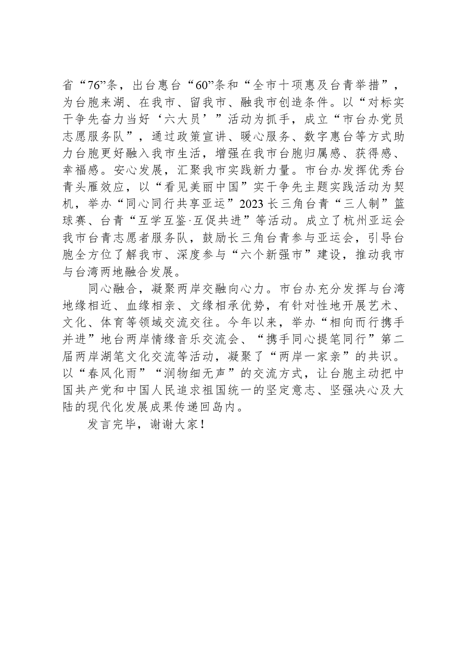 在全省对台工作年度重点任务推进会上的交流发言.docx,第3页预览