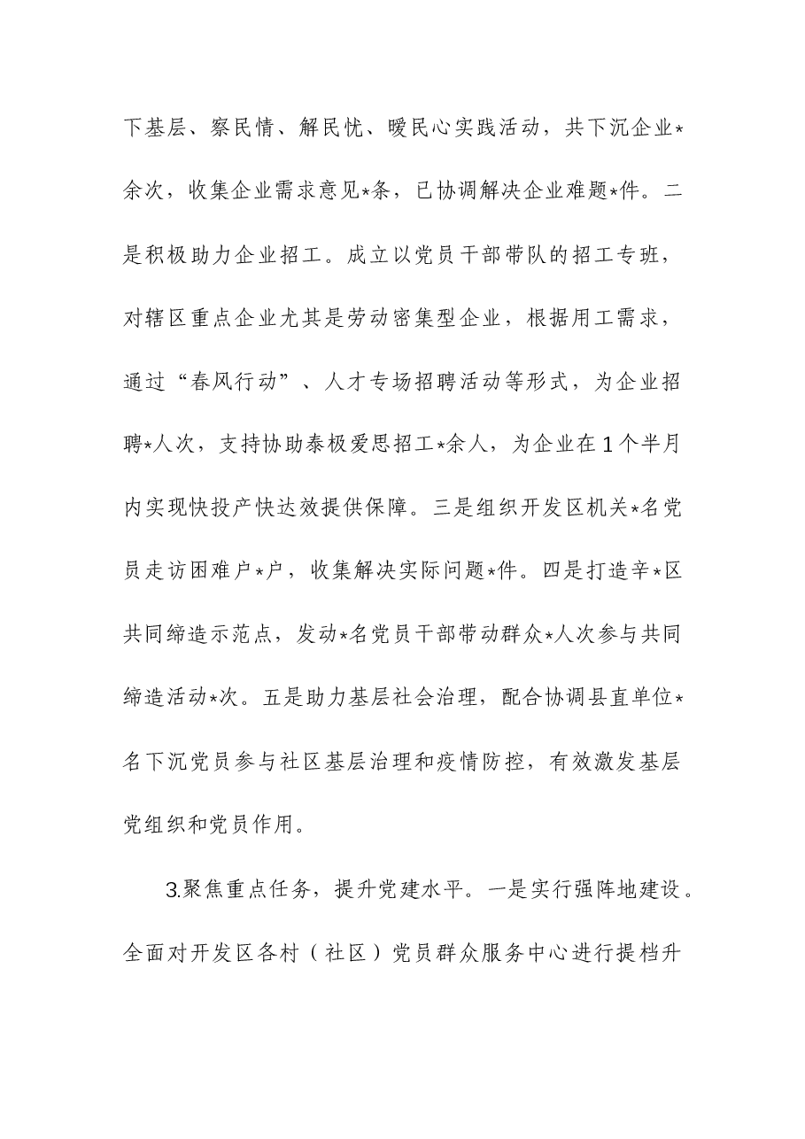 2023开发区基层党建工作述职报告.docx,第2页预览