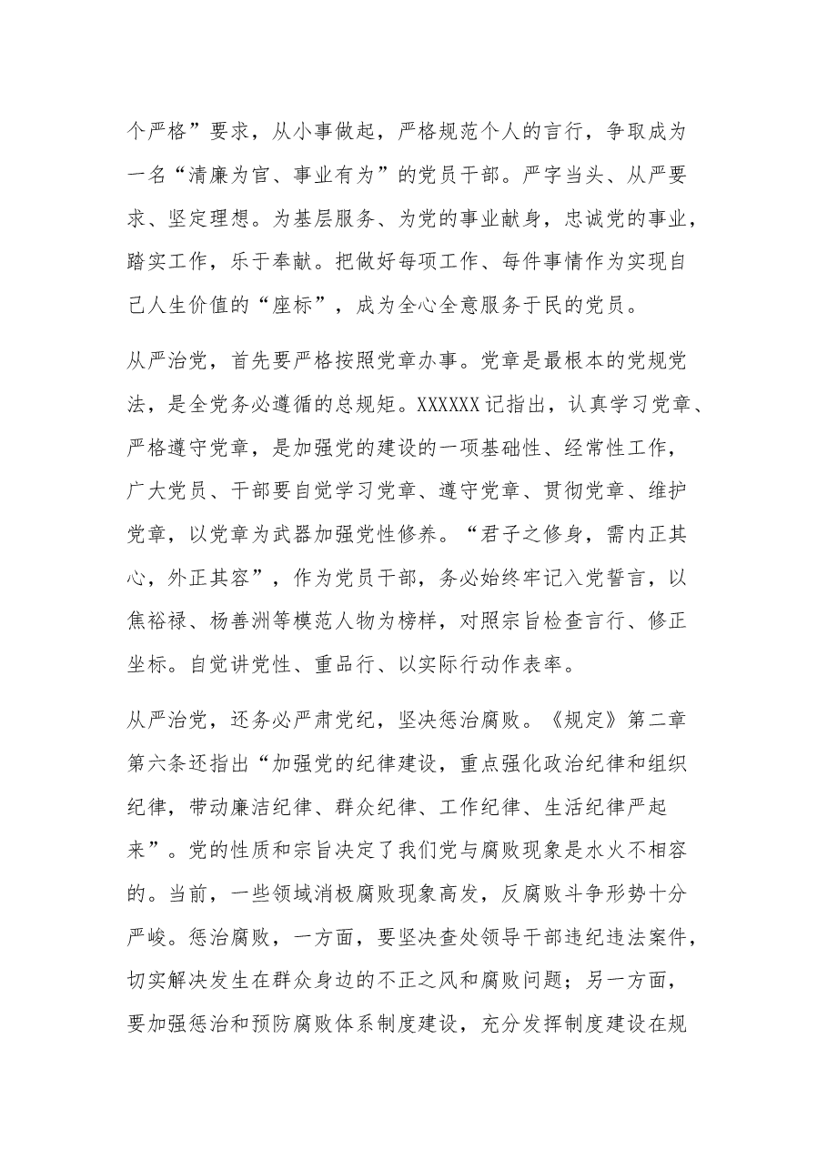 学习落实全面从严治党主体责任规定的心得体会汇篇.docx,第3页预览