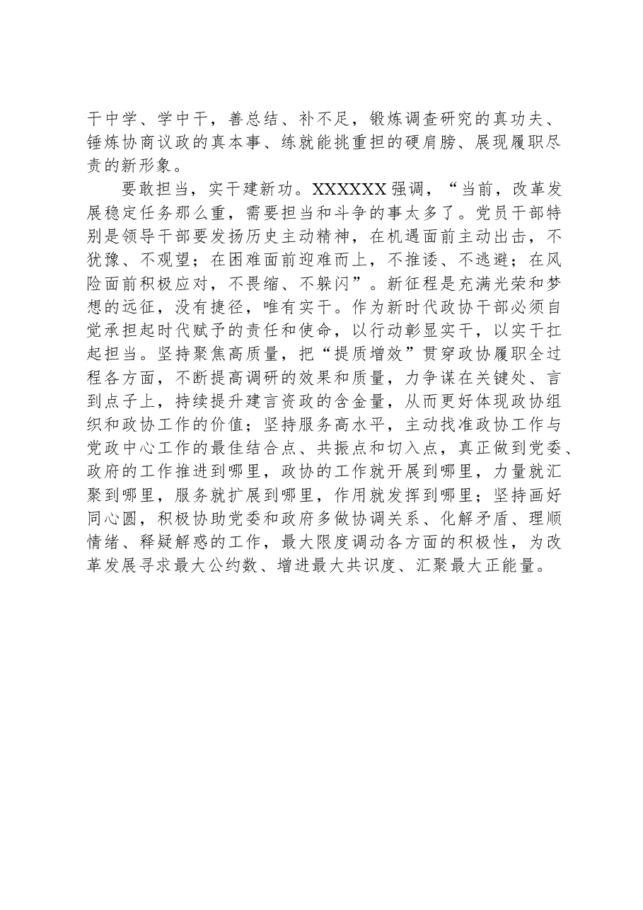 研讨发言:彰显政协新作为,展现履职新担当.docx,第2页预览