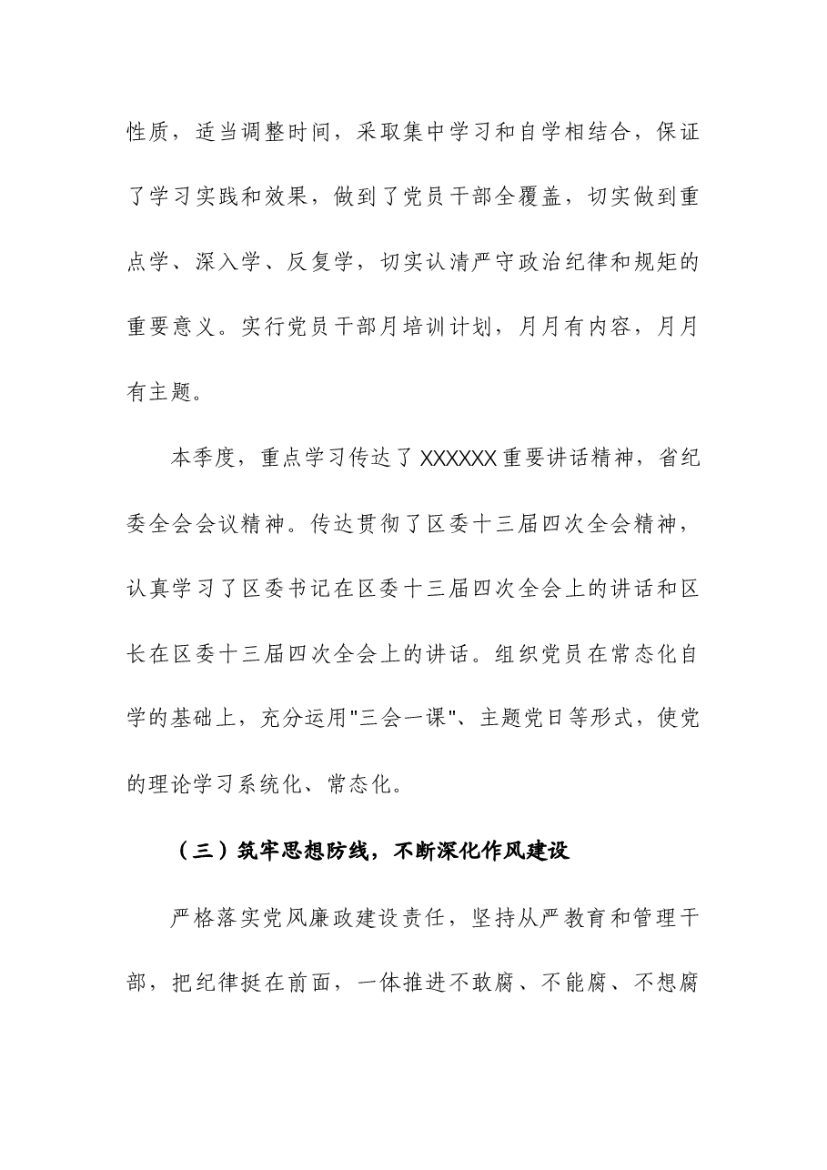 (3篇)机关2023年全面落实从严治党主体责任情况的报告.docx,第4页预览