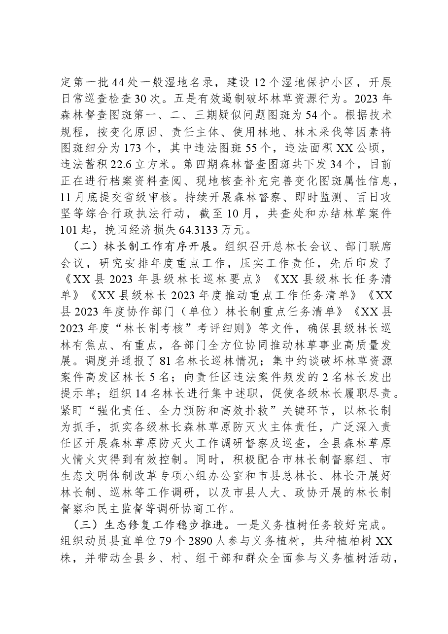 县林业和草原局2023年工作总结和2024年工作计划.docx,第2页预览