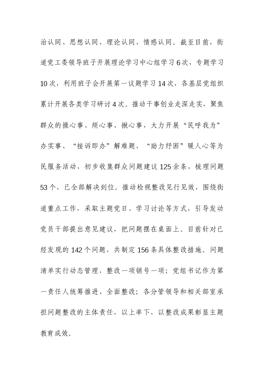 (2篇)街道2023年工作总结及2024年工作计划.docx,第3页预览