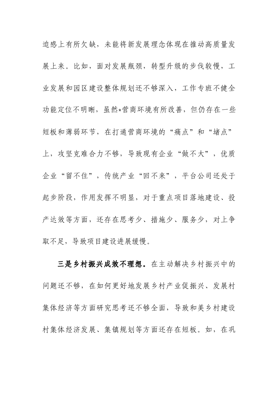 (2篇)2023年巡视巡察整改级巡察组巡察反馈问题民主生活会对照检查材料.docx,第3页预览