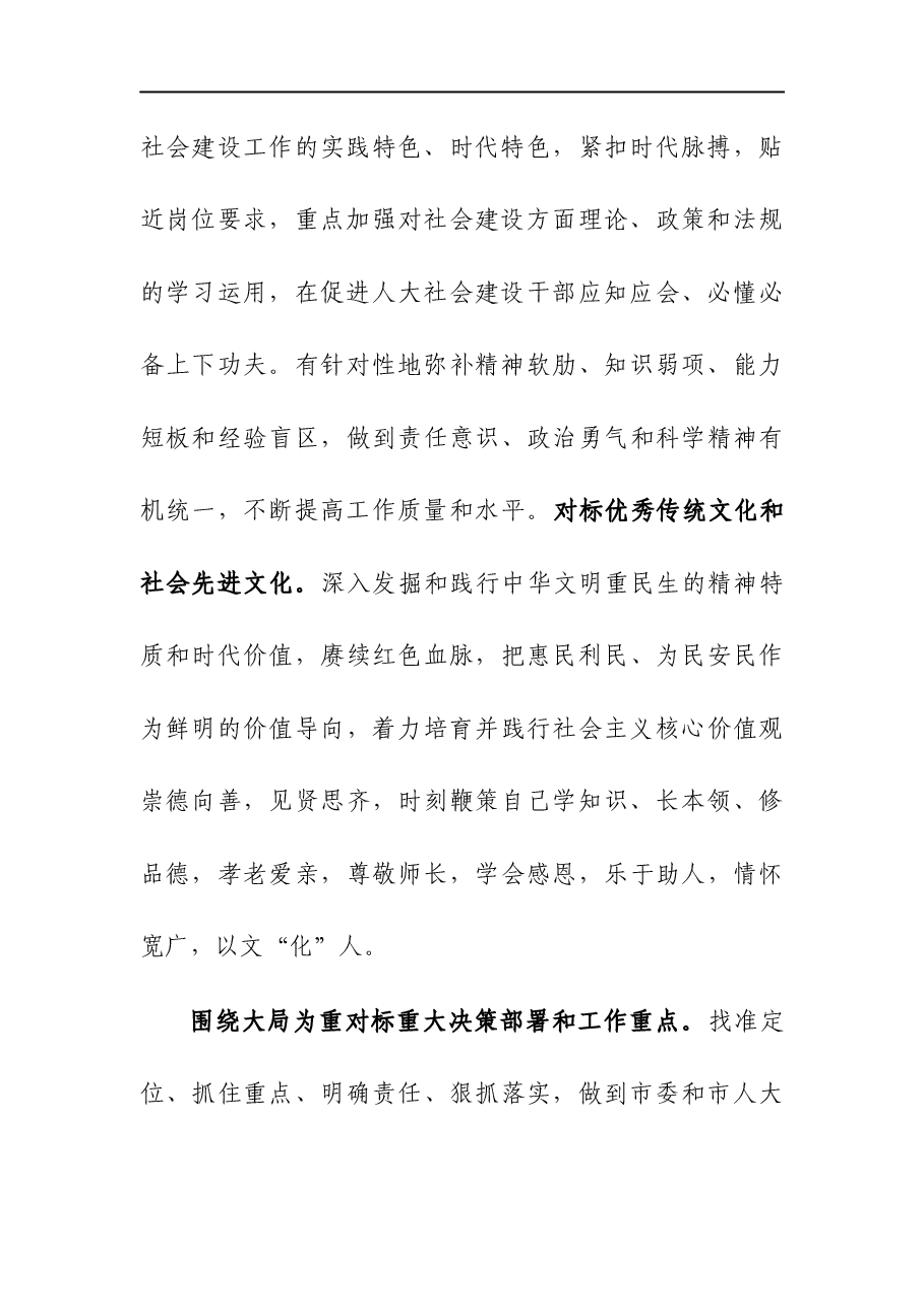 在人大党组理论学习中心组专题研讨会上的交流发言.docx，第3页预览