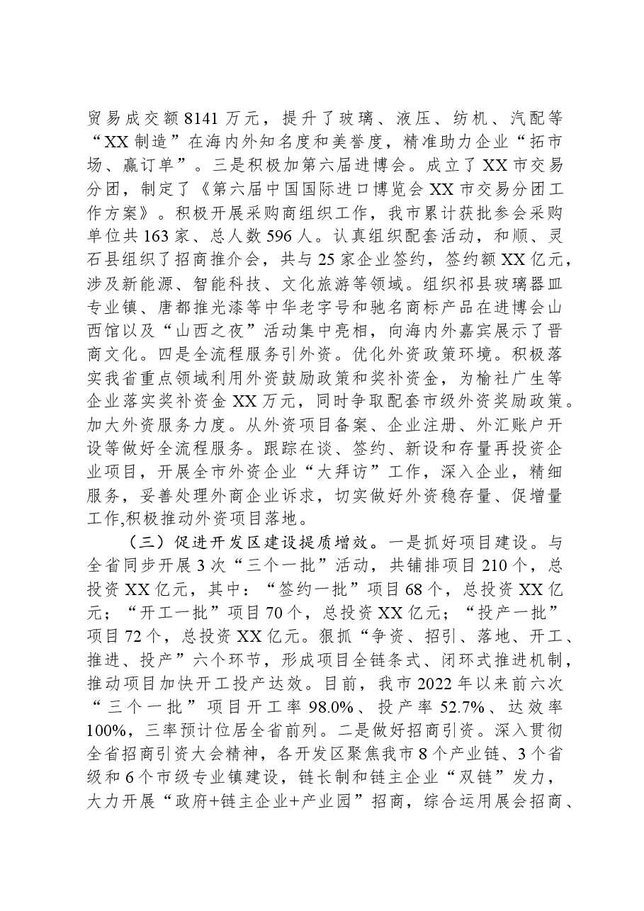 市商务局2023年工作总结及2024年工作打算.docx,第4页预览