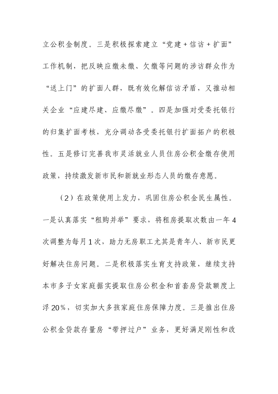 市住房公积金管理中心2023年度工作总结和2024年工作计划.docx,第4页预览