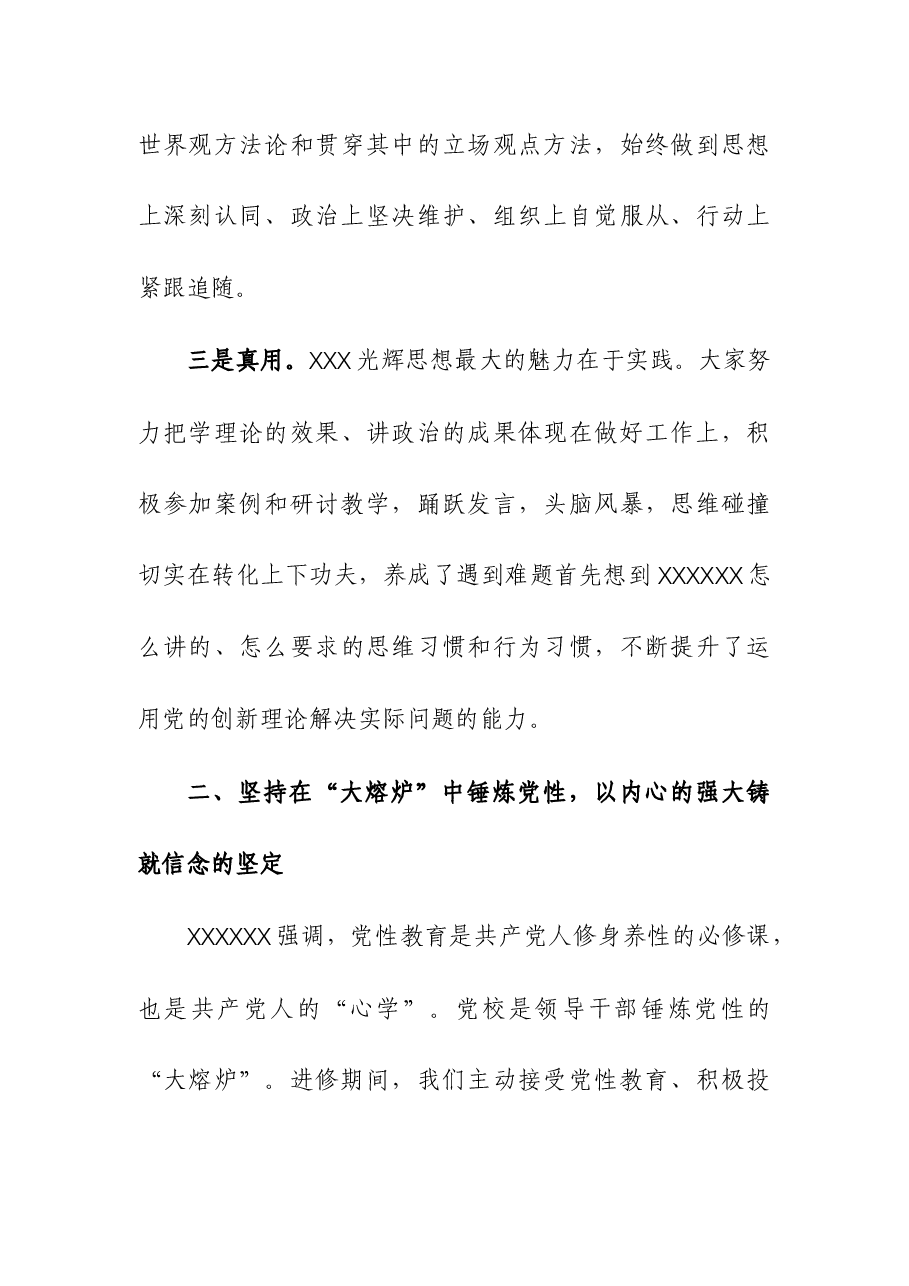 在2023年处级干部进修班结业式上的发言.docx，第4页预览
