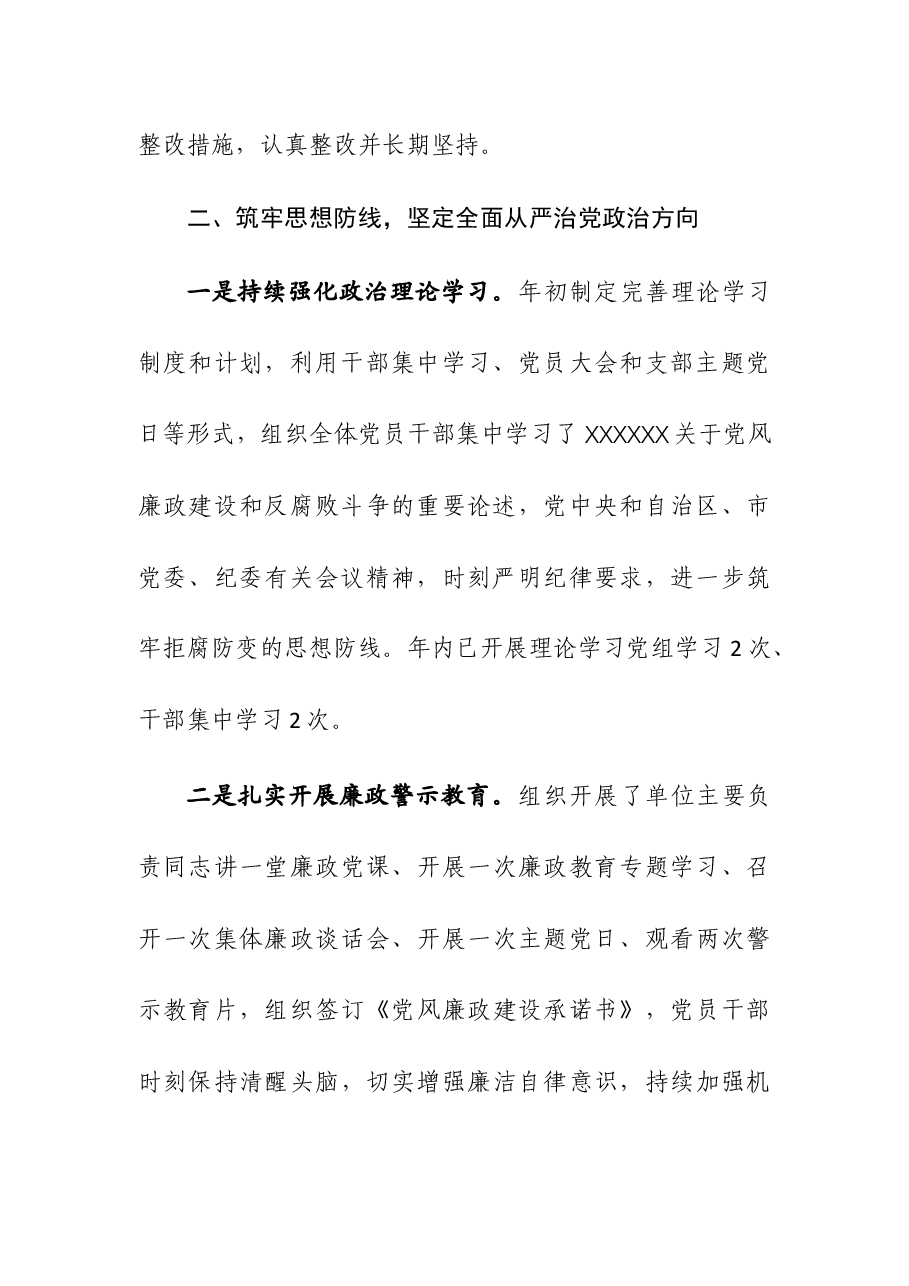 2023年全面从严治党主体责任和党风廉政建设责任落实情况.docx,第3页预览
