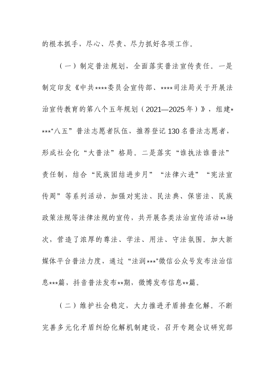 2023年度司法部门领导年度述职述廉述法报告.docx，第3页预览