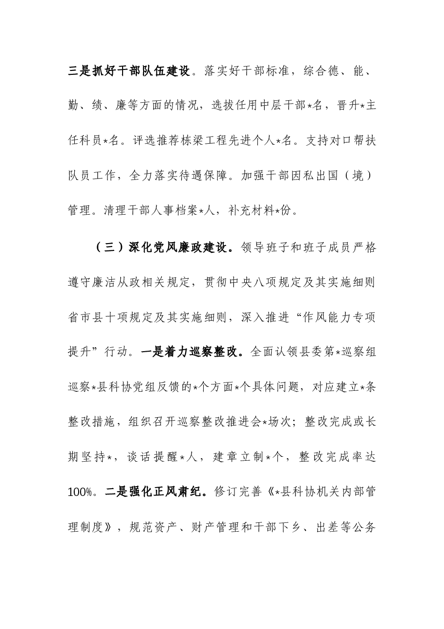 科学技术协会领导班子2023年工作总结.docx,第4页预览