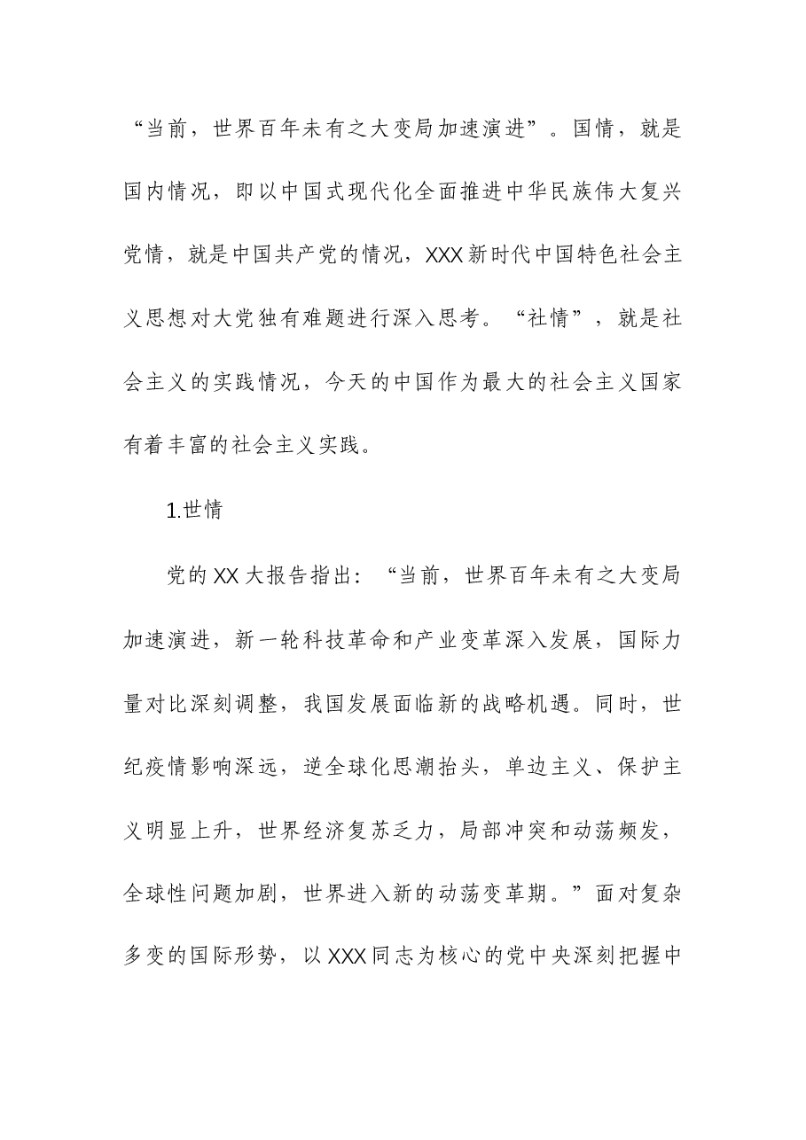 主题教育党课讲稿——坚持不懈用习近平新时代中国特色社会主义思想凝心铸魂.docx,第4页预览