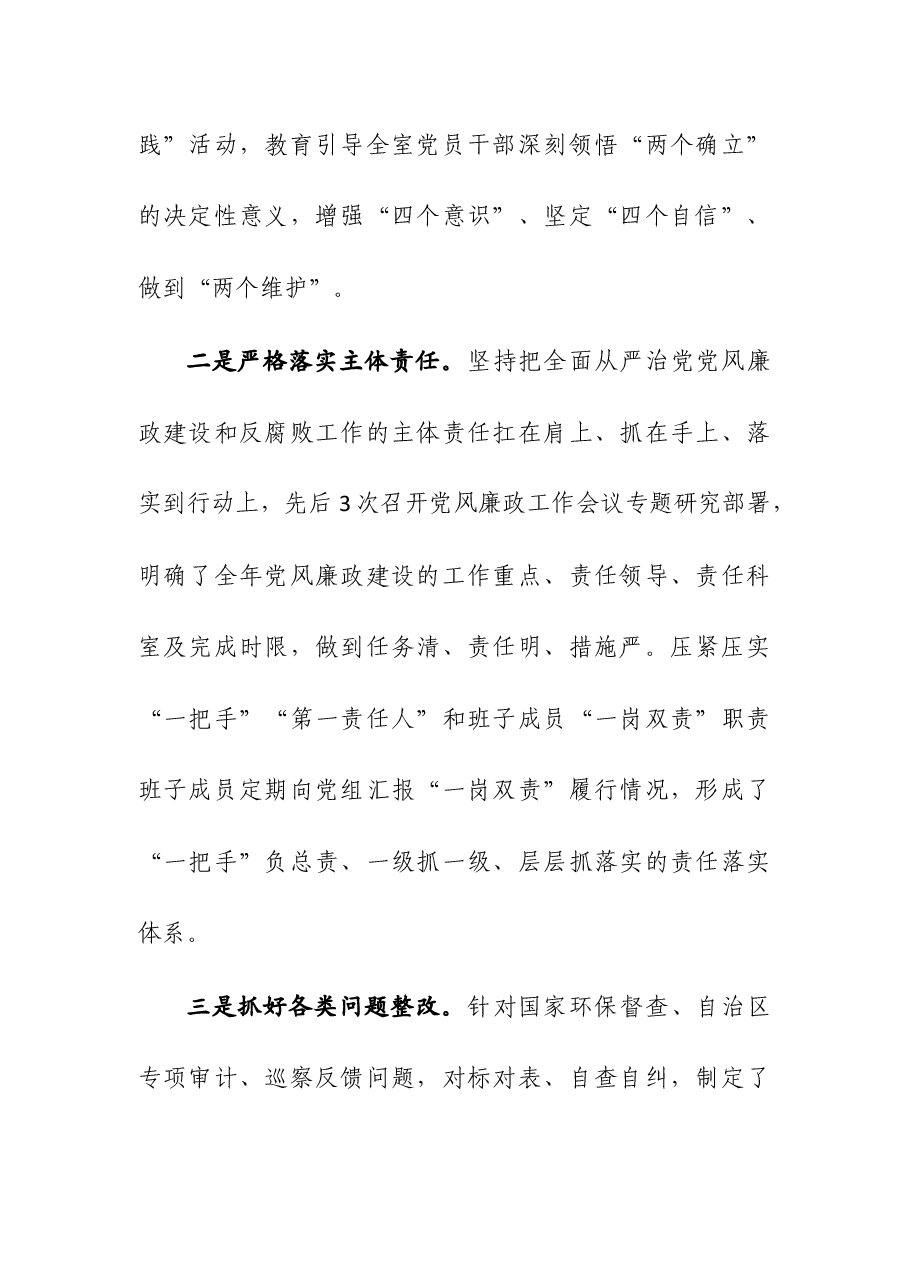 2023年全面从严治党主体责任和党风廉政建设责任落实情况.docx,第2页预览