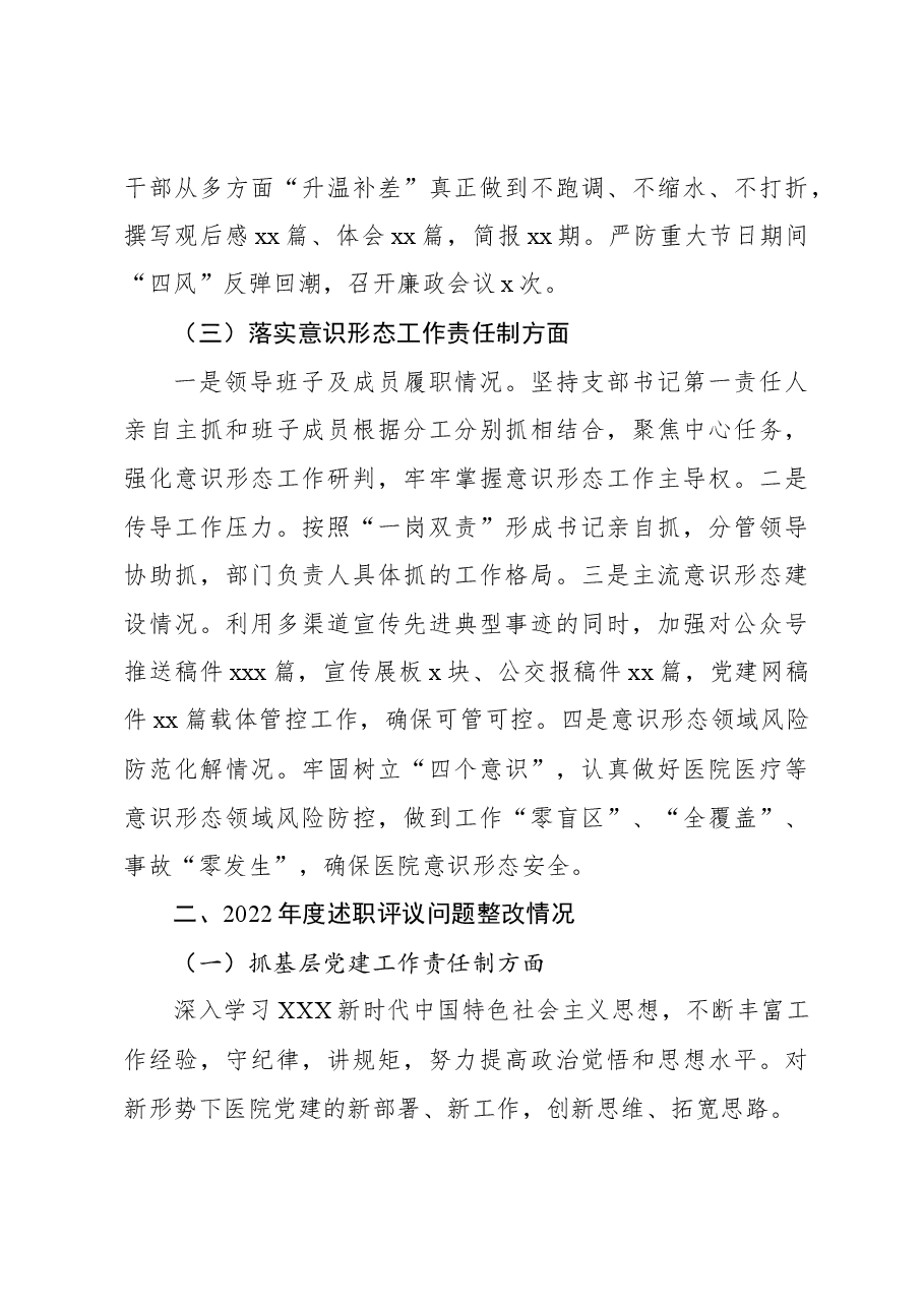 党支部书记2023年抓党建工作责任制述职报告(集团公司).docx,第4页预览