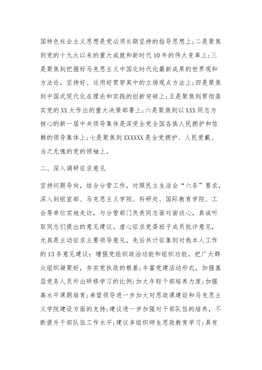 2024年度高校党委副书记民主生活会个人对照检查材料.docx,第2页预览