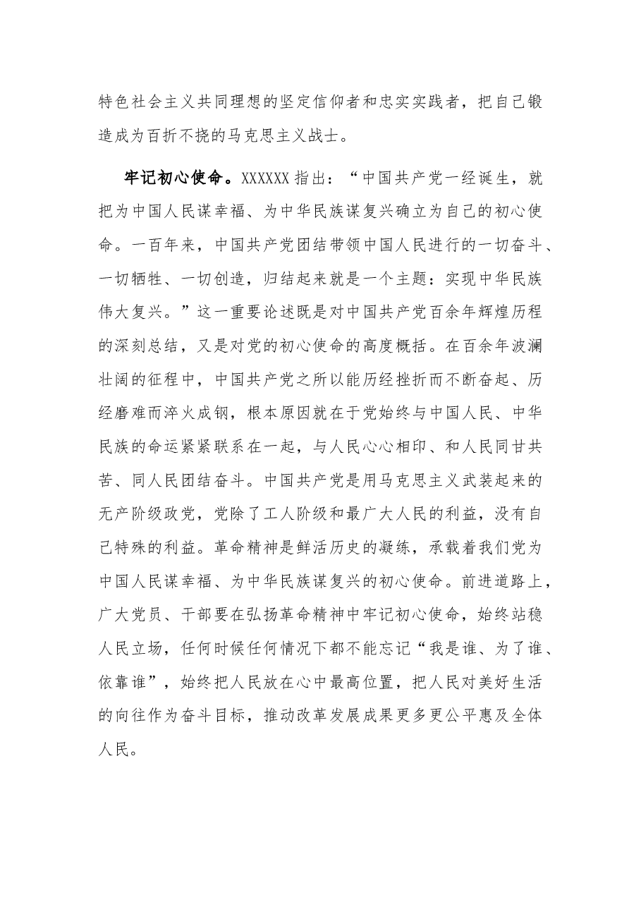 研讨发言:传承革命精神 坚持铸魂育人.docx,第2页预览