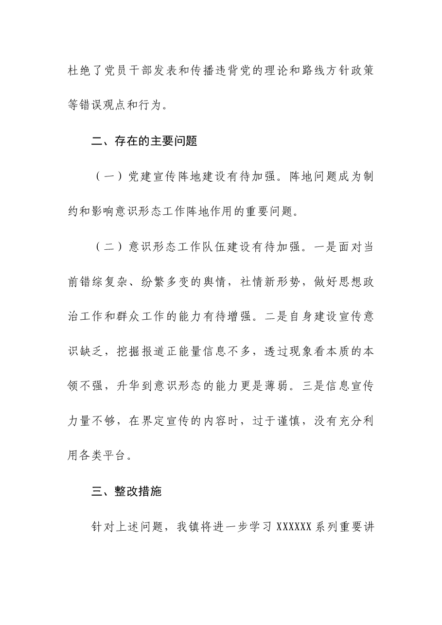 2023年意识形态工作自查报告及意识形态工作自检自查清单汇编.docx，第4页预览