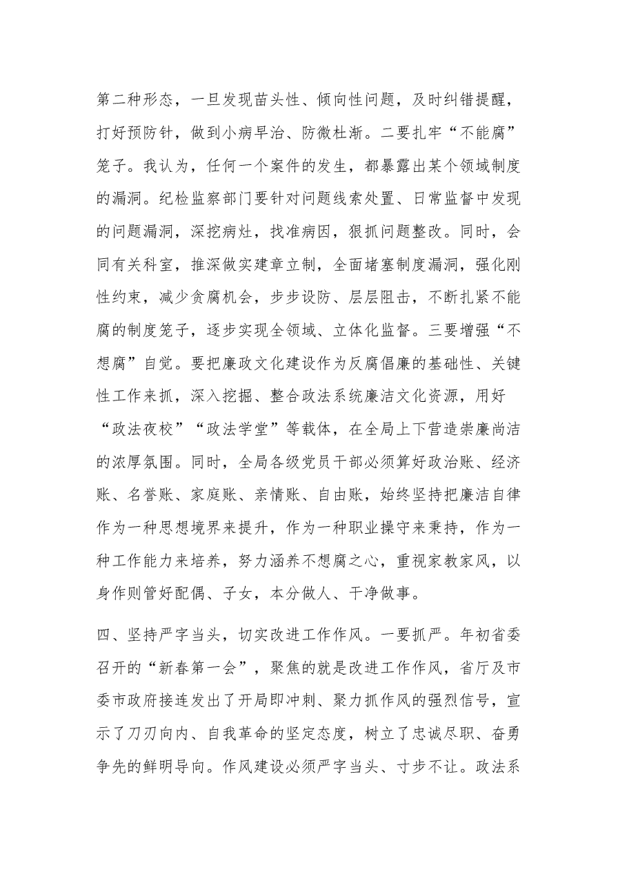 2023组织部长在党风廉政建设工作推进会上的发言.docx,第3页预览