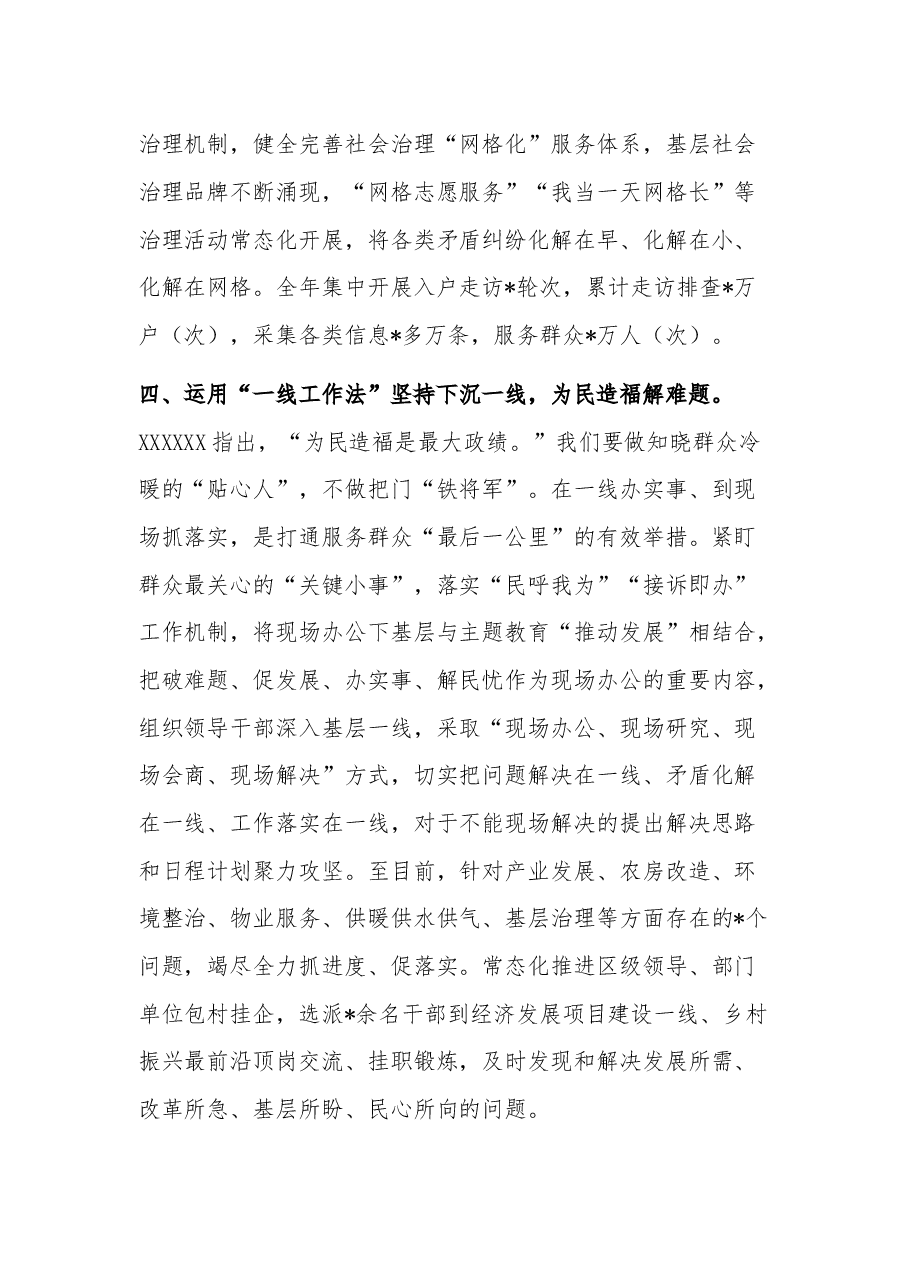 深入新时代“枫桥经验” 大力弘扬“四下基层”优良传统专题党课讲稿.docx,第3页预览