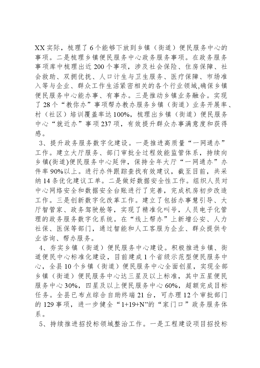 县人民政府行政审批服务中心2023年工作总结和2024年工作计划.docx,第2页预览