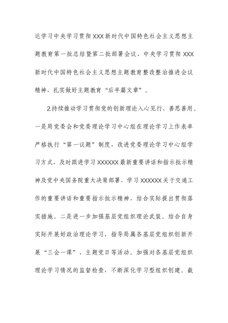 (2篇)2023年主题教育整改落实“回头看”报告.docx,第2页预览