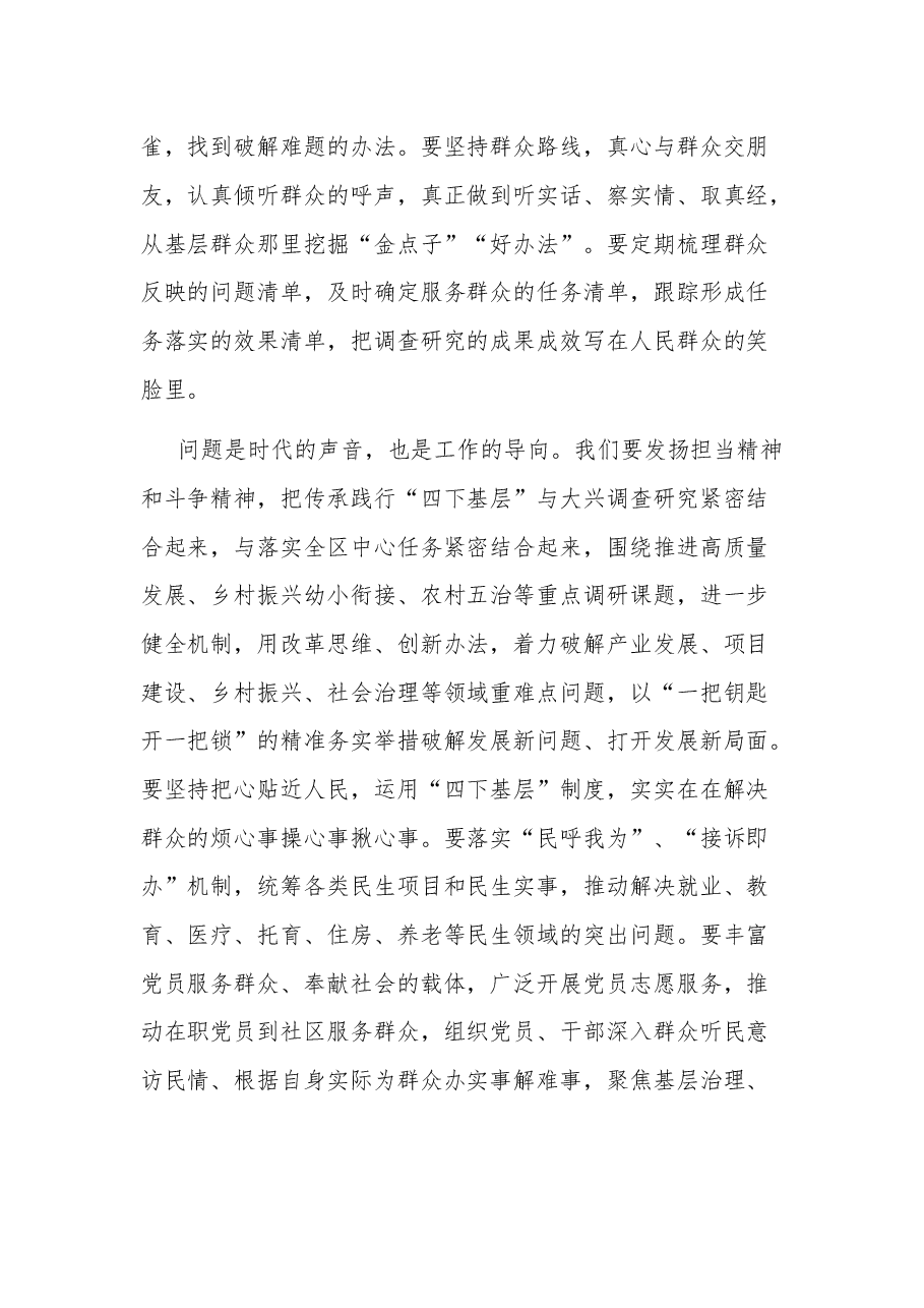 (2篇)2023在中心组”四下基层“交流会上的研讨发言.docx,第4页预览