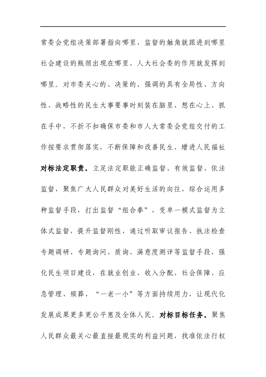 在人大党组理论学习中心组专题研讨会上的交流发言.docx，第4页预览